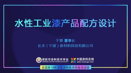 水性工業(yè)漆產品配方設計及技術開發(fā)核心要點